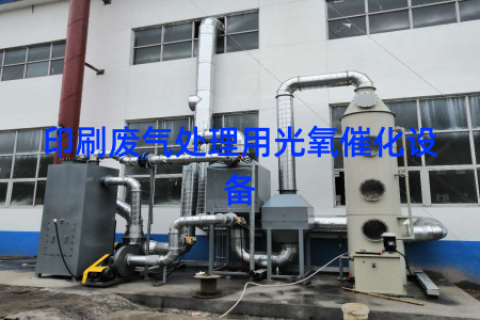 印刷废气处理用光氧催化设备