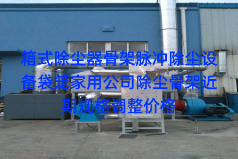箱式除尘器骨架脉冲除尘设备袋笼家用公司除尘骨架近期规格调整价格