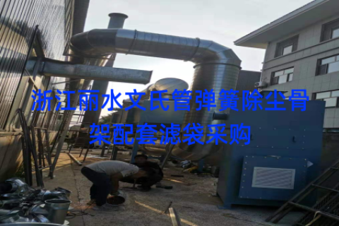 浙江丽水文氏管弹簧除尘骨架配套滤袋采购