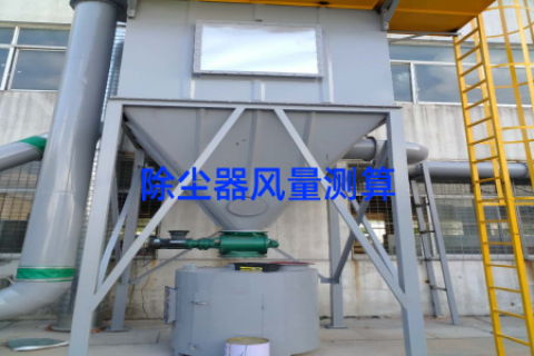 除尘器风量测算