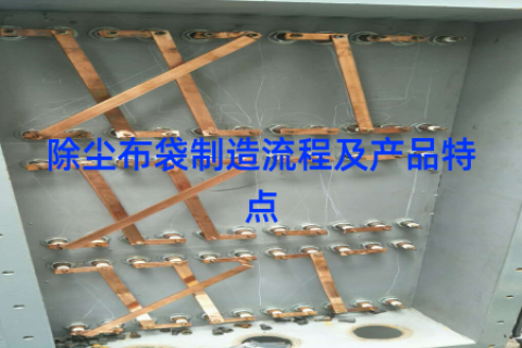 除尘布袋制造流程及产品特点