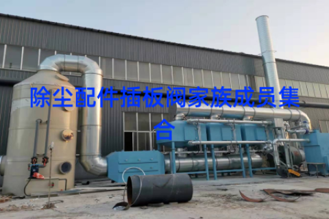 除尘配件插板阀家族成员集合