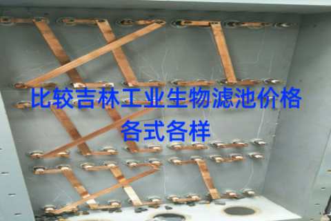 比较吉林工业生物滤池价格各式各样