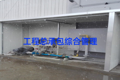 工程总承包综合管理