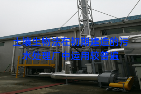 土壤生物法在初期建造的污水处理厂中运用较普遍