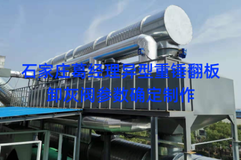 石家庄葛经理异型重锤翻板卸灰阀参数确定制作