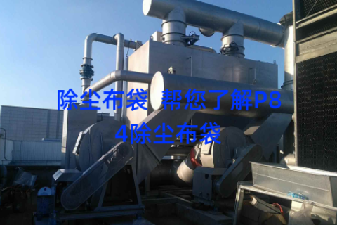 除尘布袋  帮您了解P84除尘布袋