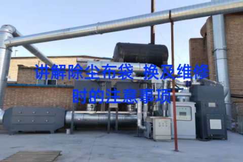 讲解除尘布袋  换及维修时的注意事项