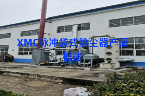 XMC脉冲袋式除尘器产品概述