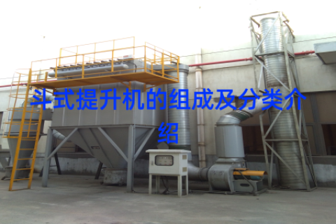斗式提升机的组成及分类介绍