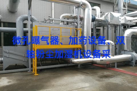微孔曝气器、加药设备、双轴粉尘加湿机设备采