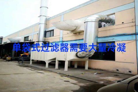 单袋式过滤器需要大量冷凝
