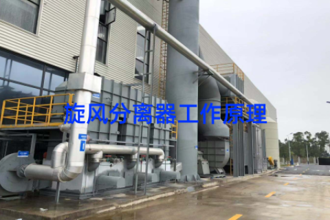 旋风分离器工作原理