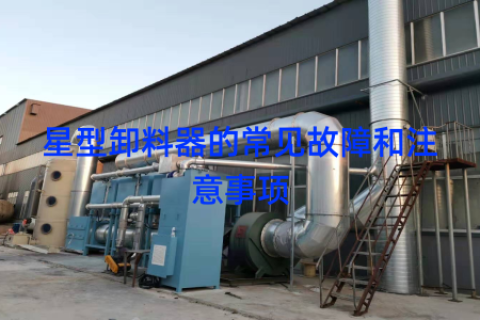 星型卸料器的常见故障和注意事项