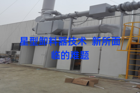星型卸料器技术  新所面临的难题