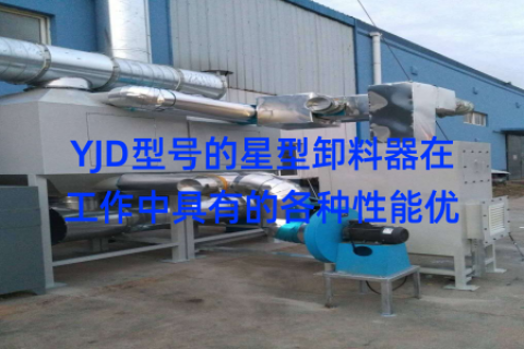 YJD型号的星型卸料器在工作中具有的各种性能优