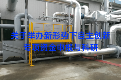 关于举办新形势下自主创新专项资金申报与科研