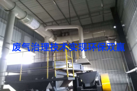 废气治理技术实现环保双赢