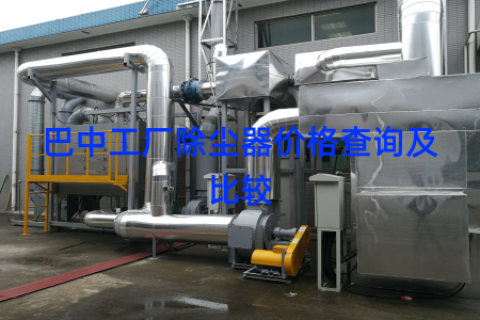 巴中工厂除尘器价格查询及比较