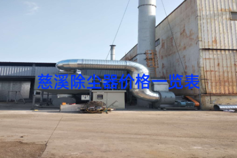 慈溪除尘器价格一览表